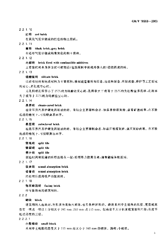 GB/T 18968-2003 标准预览