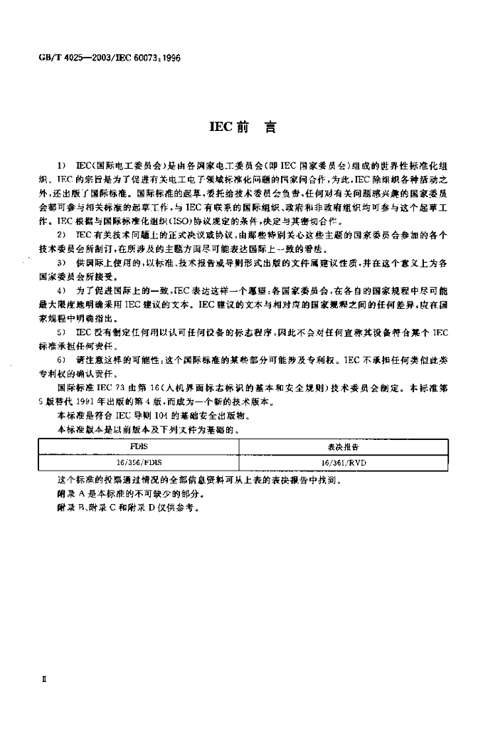 GB/T 4025-2003 标准预览