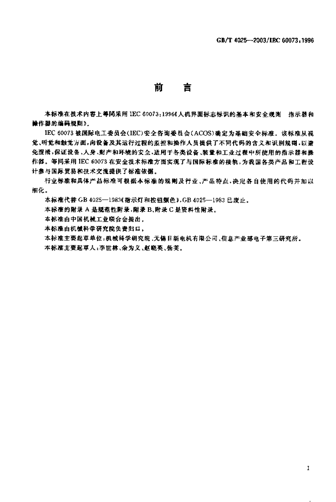 GB/T 4025-2003 标准预览