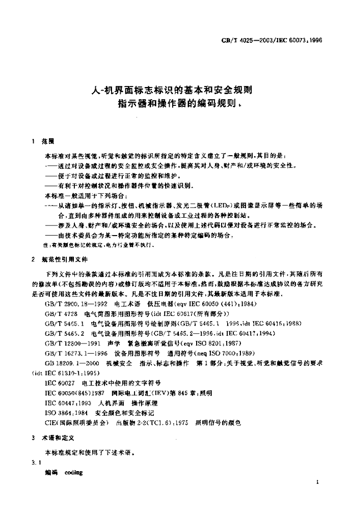 GB/T 4025-2003 标准预览