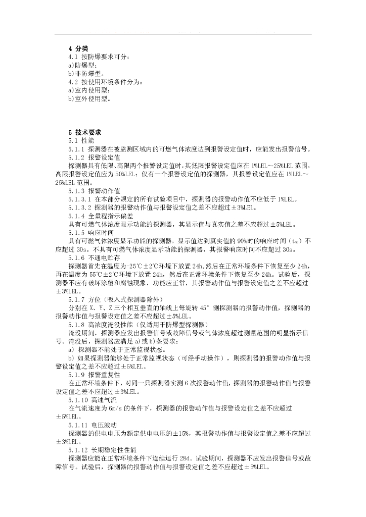 GB 15322.1-2003 标准预览