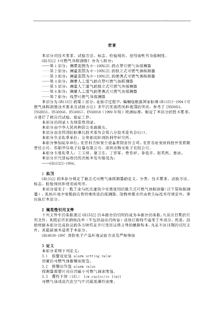 GB 15322.2-2003 标准预览