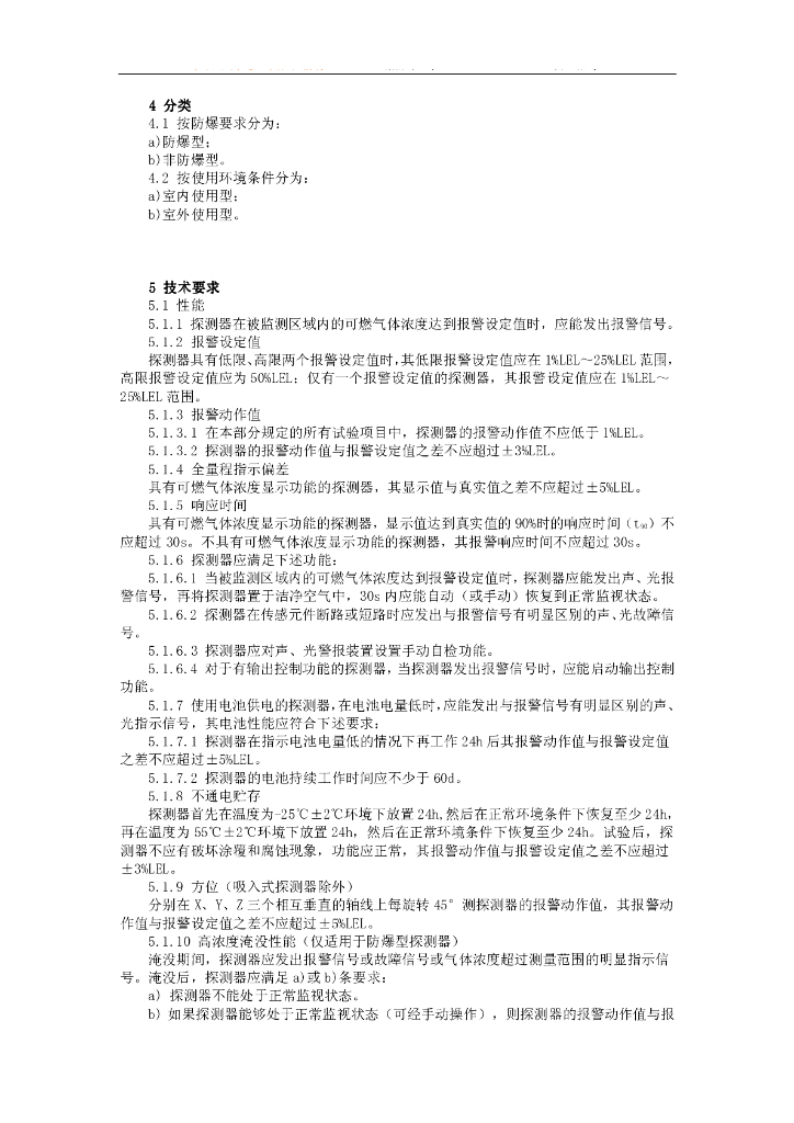 GB 15322.2-2003 标准预览