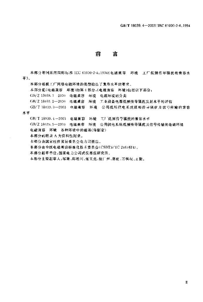 GB/T 18039.4-2003 标准预览