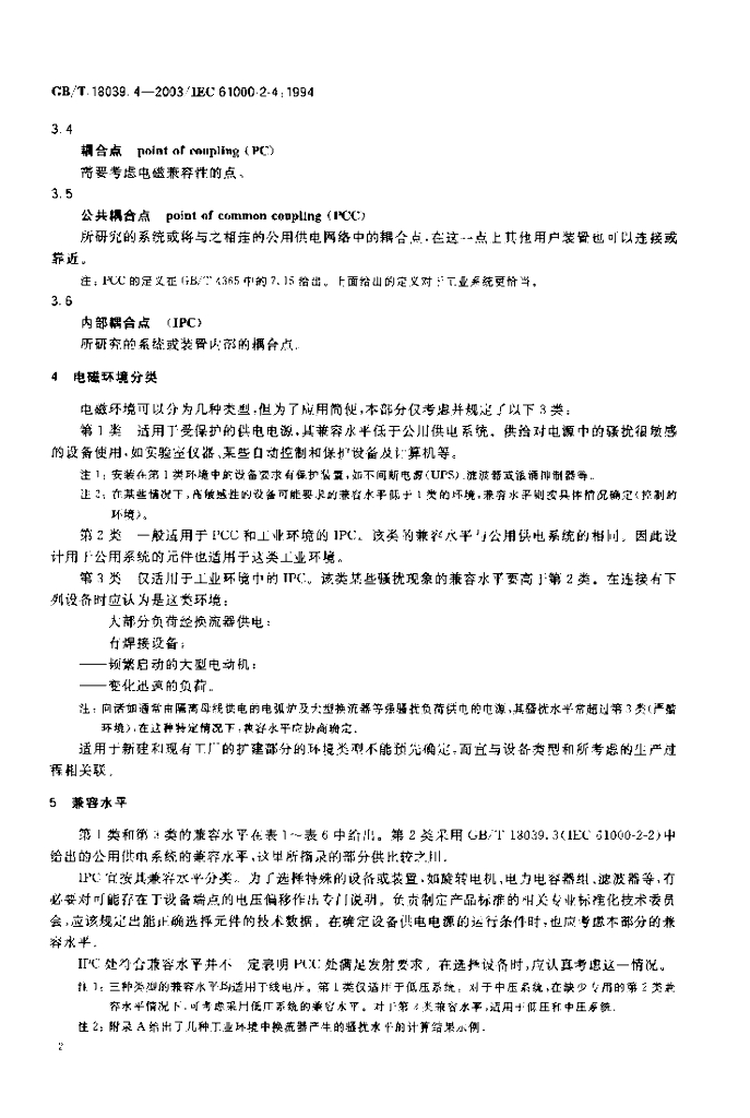 GB/T 18039.4-2003 标准预览