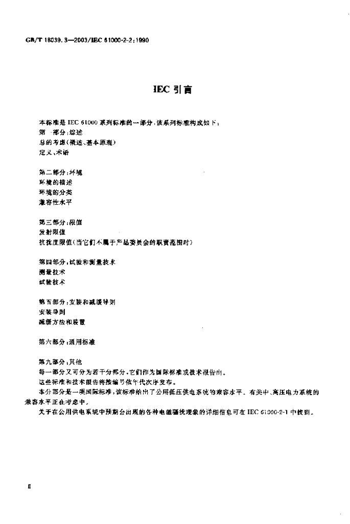 GB/T 18039.3-2003 标准预览