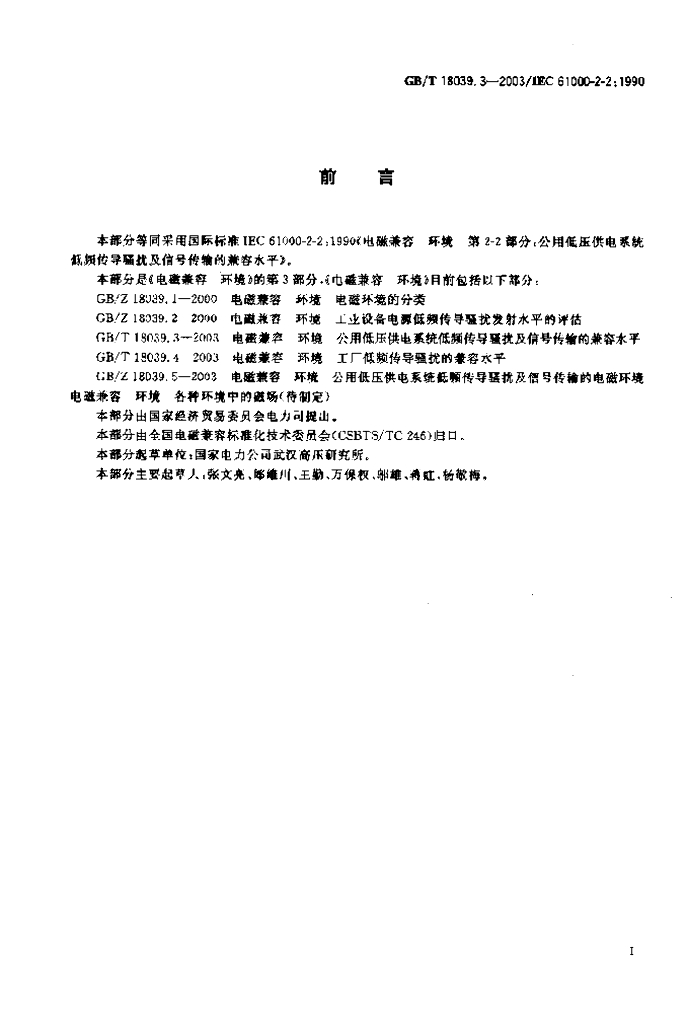 GB/T 18039.3-2003 标准预览