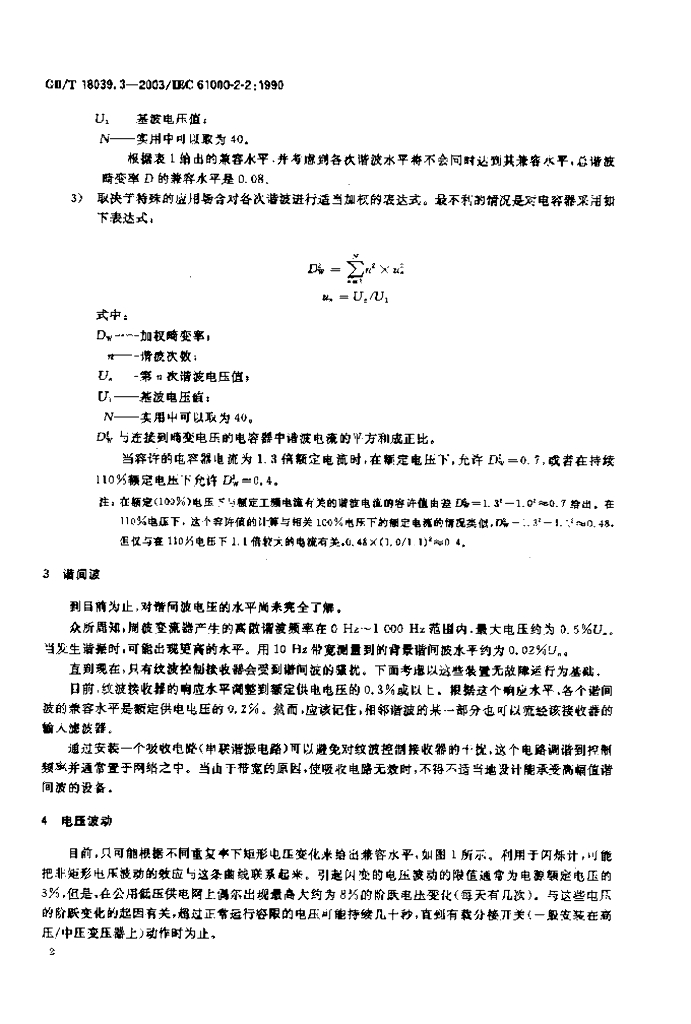 GB/T 18039.3-2003 标准预览
