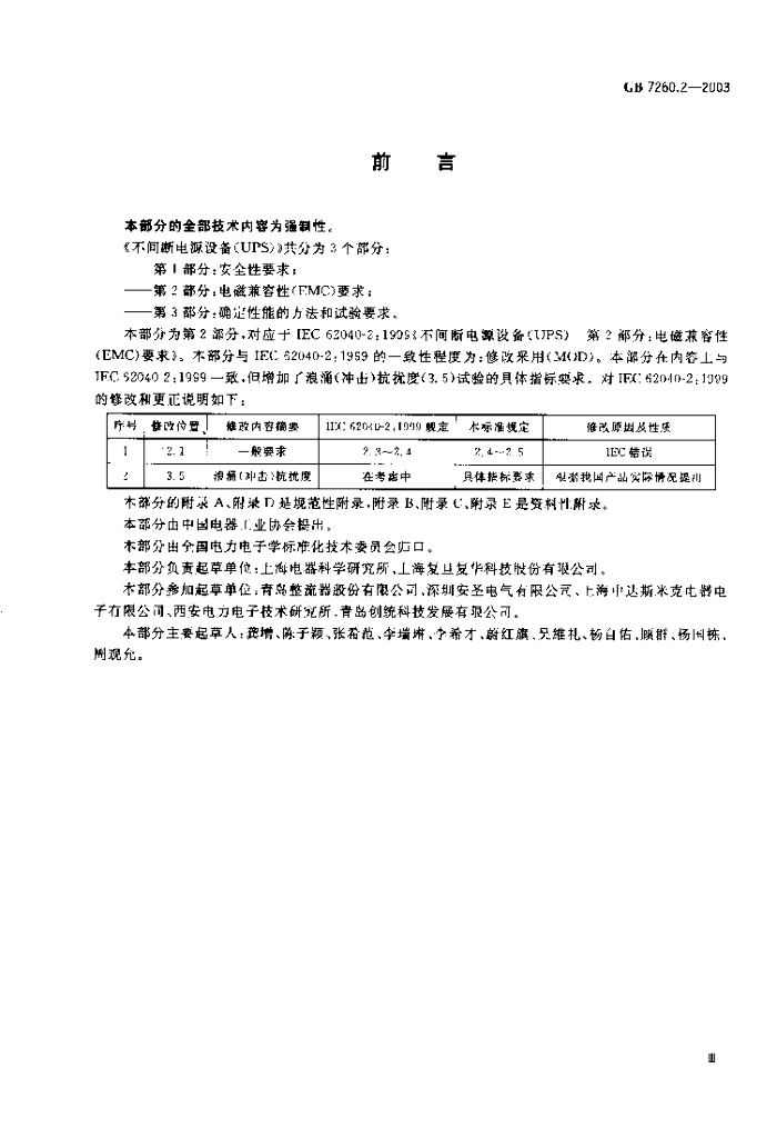 GB 7260.2-2003 标准预览