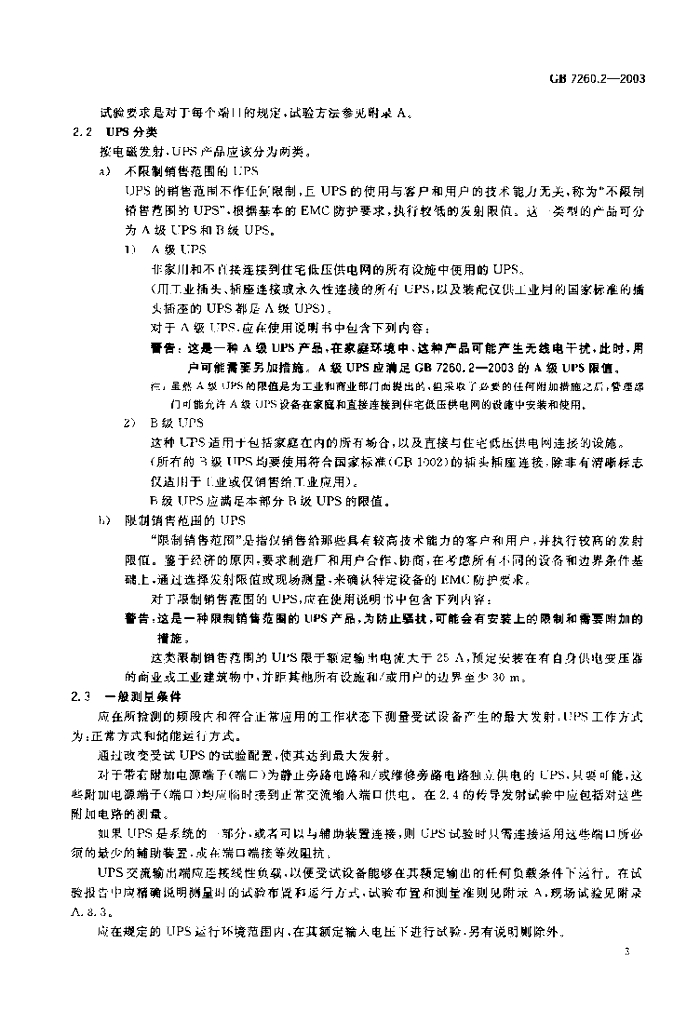GB 7260.2-2003 标准预览