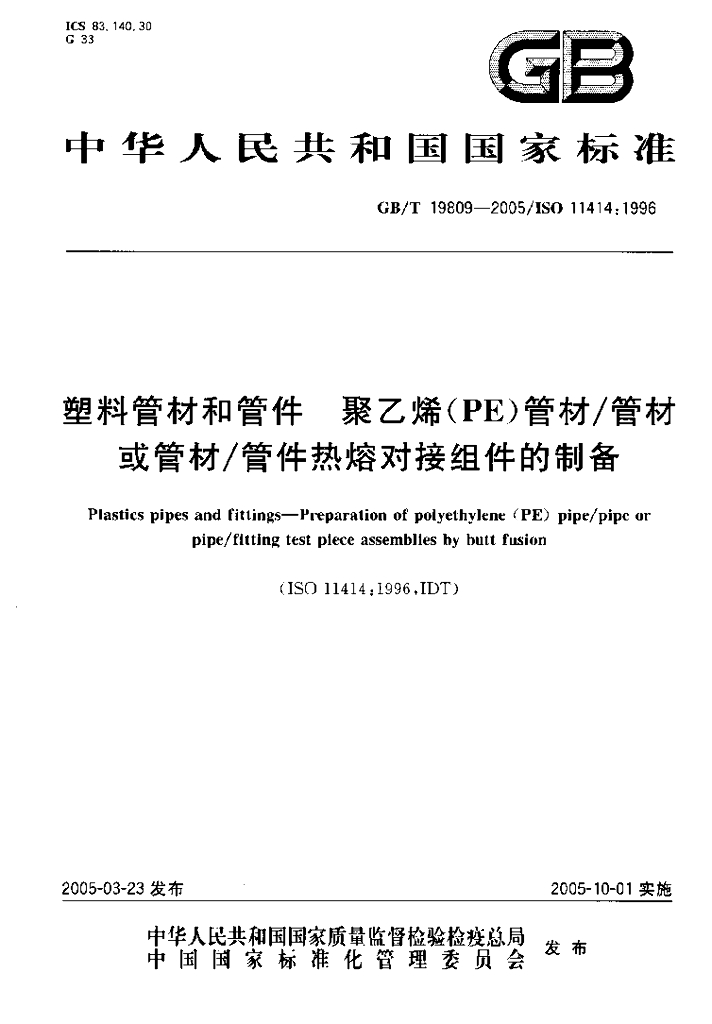 GB/T 19809-2005 标准预览