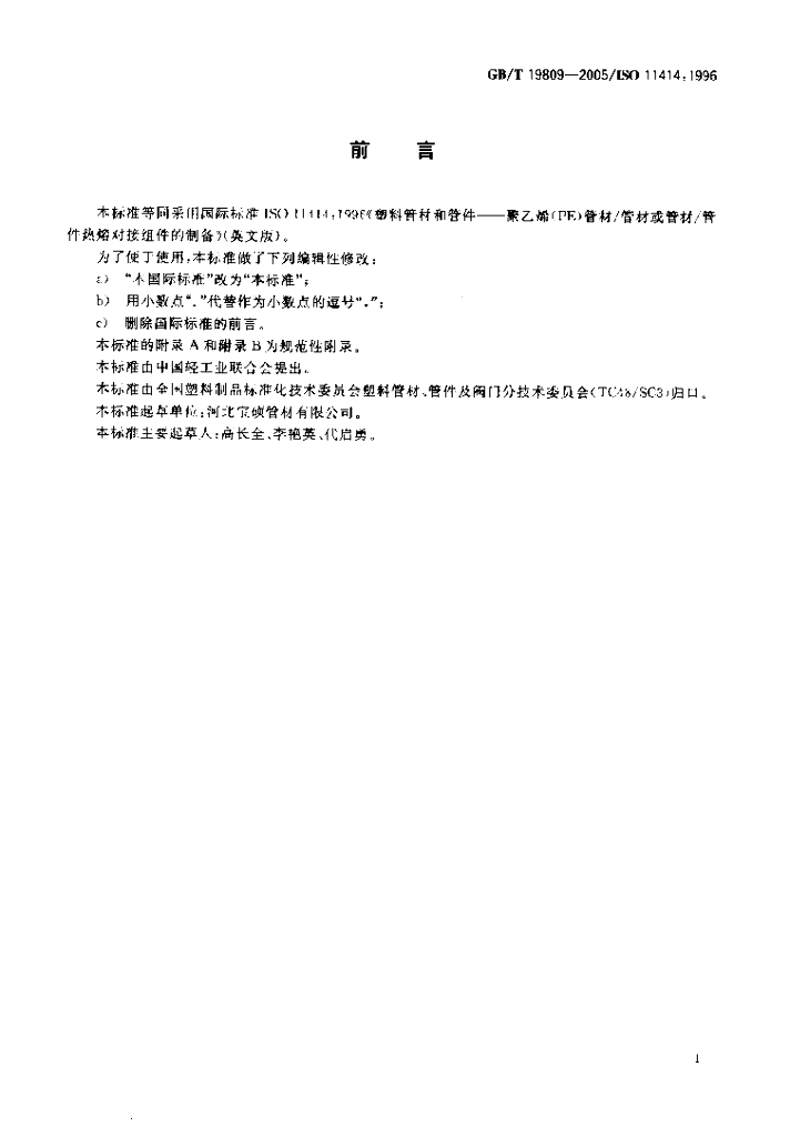 GB/T 19809-2005 标准预览