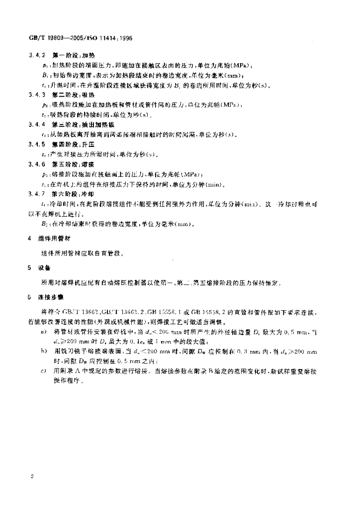 GB/T 19809-2005 标准预览