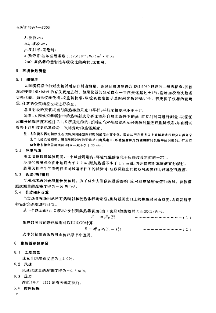 GB/T 18974-2003 标准预览