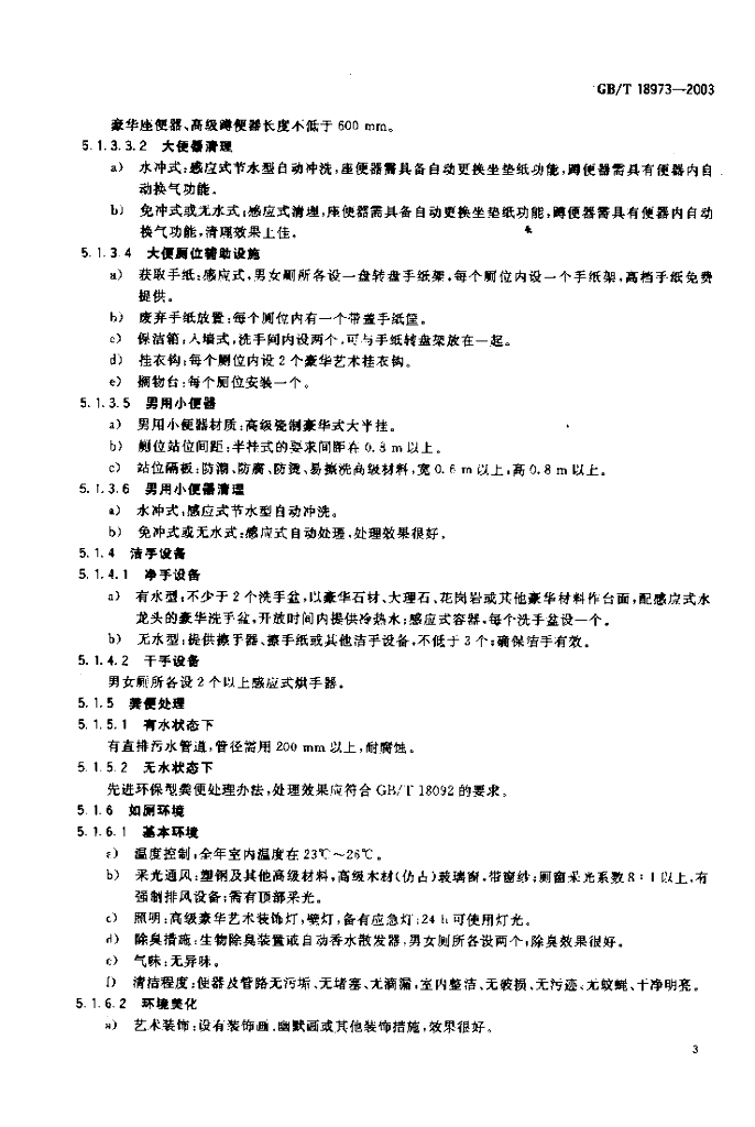 GB/T 18973-2003 标准预览