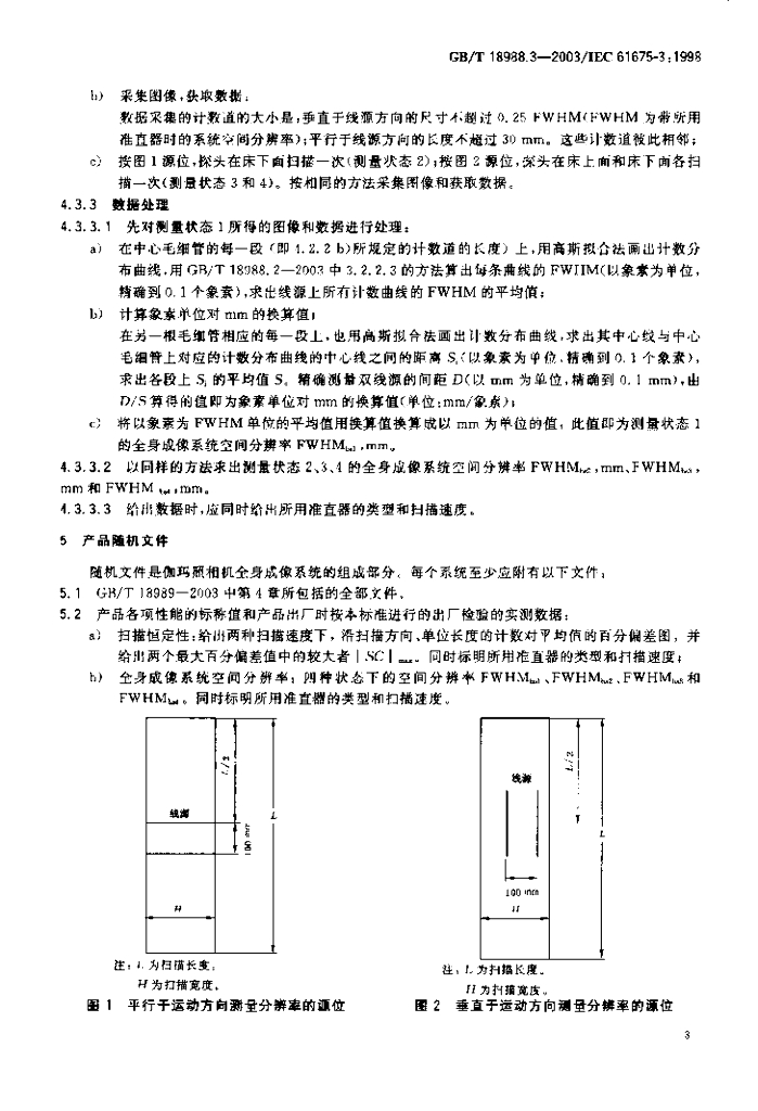 GB/T 18988.3-2003 标准预览