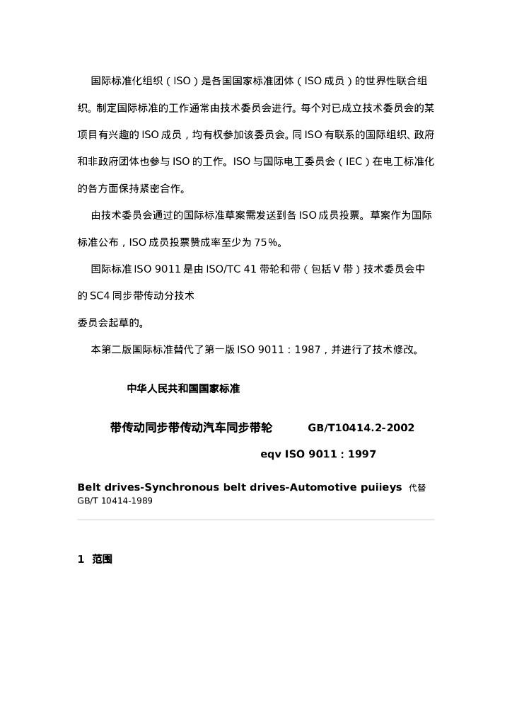 GB/T 11181-2003 标准预览