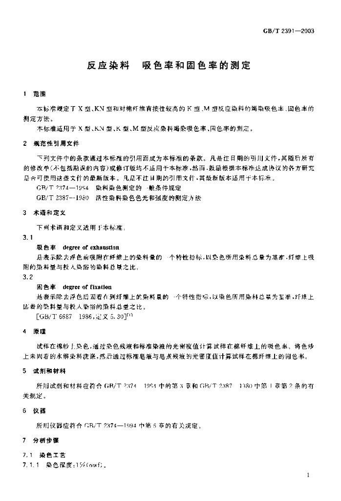 GB/T 2391-2003 标准预览