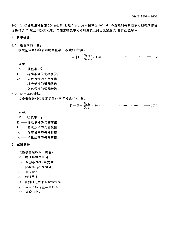 GB/T 2391-2003 标准预览