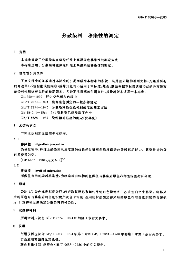 GB/T 10663-2003 标准预览