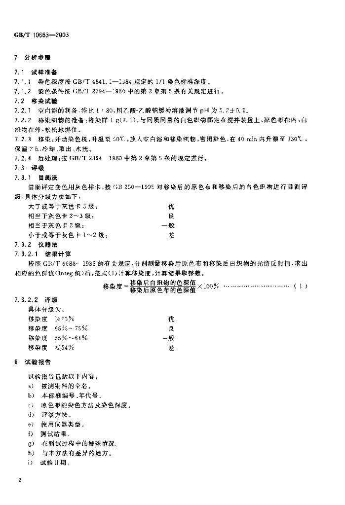GB/T 10663-2003 标准预览