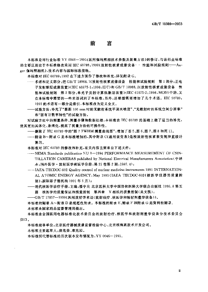 GB/T 18989-2003 标准预览