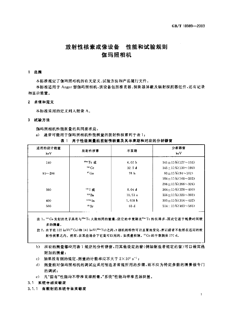 GB/T 18989-2003 标准预览