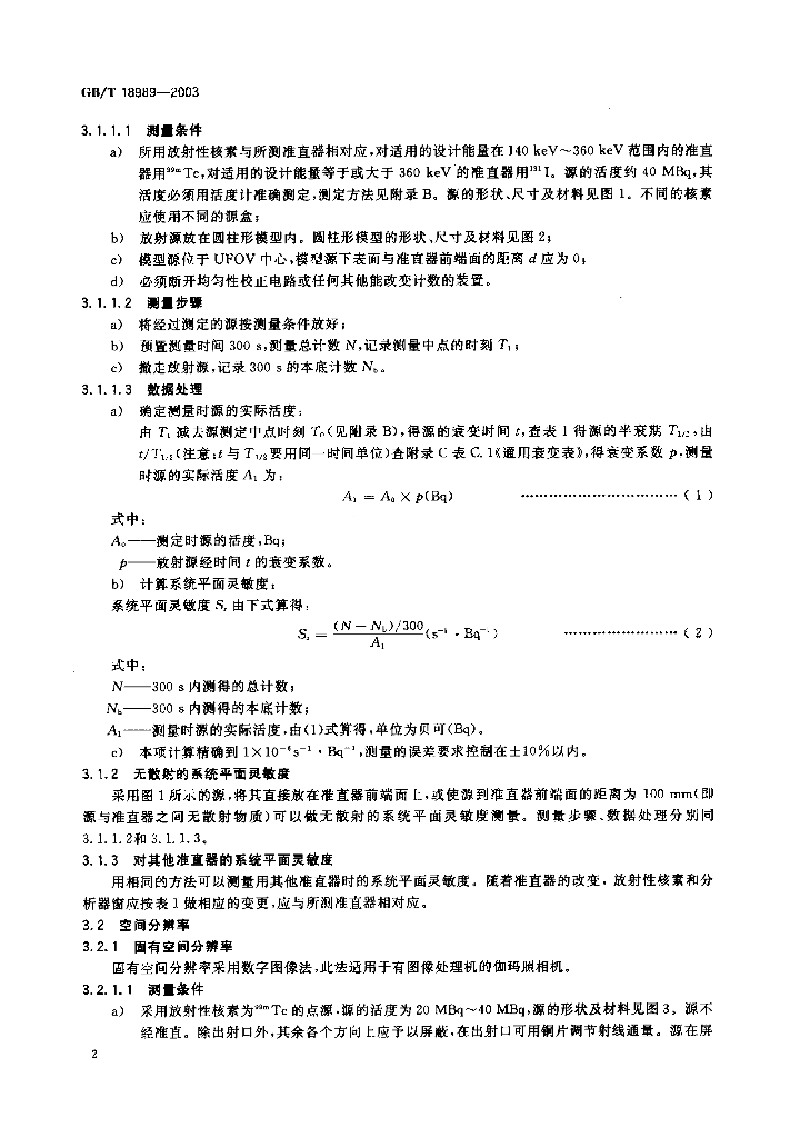GB/T 18989-2003 标准预览
