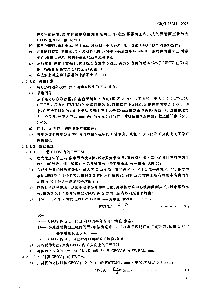 GB/T 18989-2003 标准预览