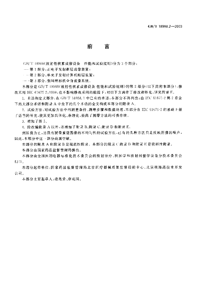 GB/T 18988.2-2003 标准预览