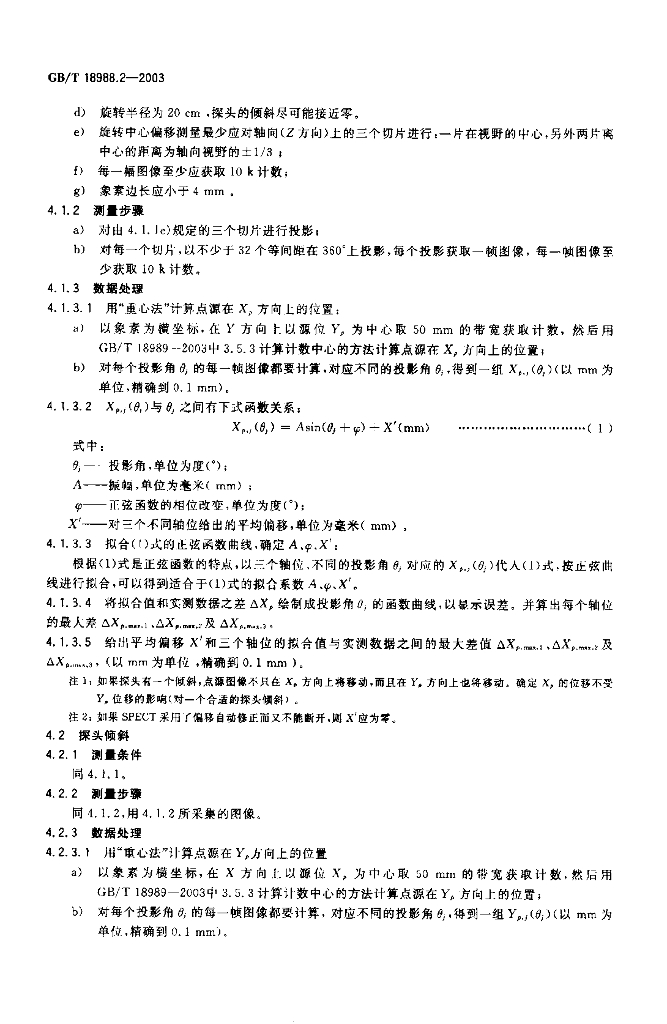 GB/T 18988.2-2003 标准预览