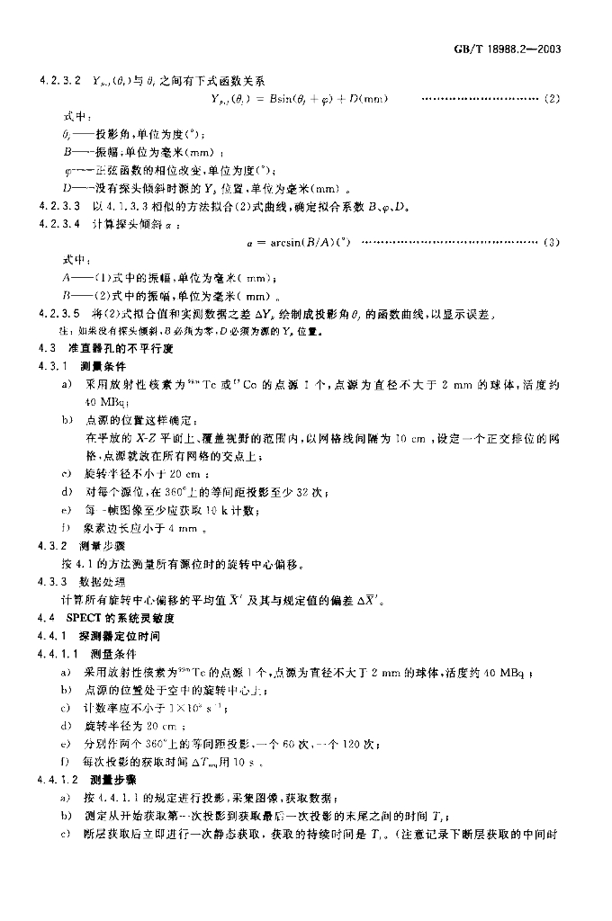 GB/T 18988.2-2003 标准预览