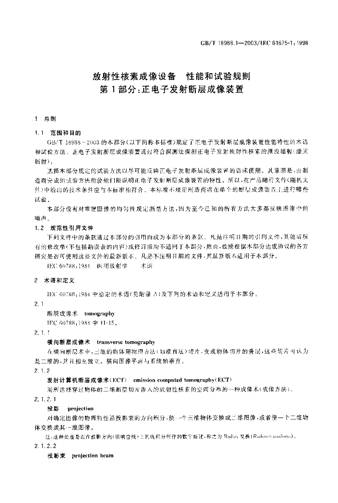 GB/T 18988.1-2003 标准预览