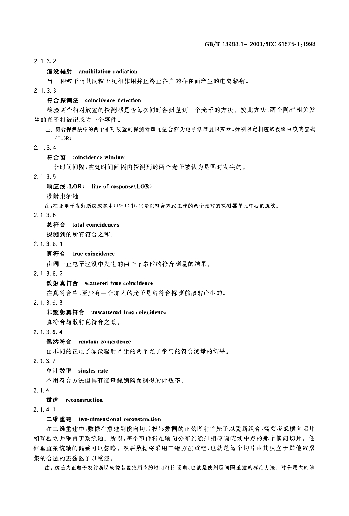 GB/T 18988.1-2003 标准预览