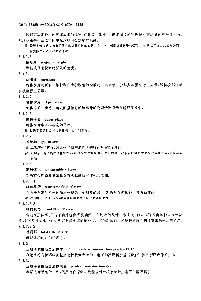 GB/T 18988.1-2003 标准预览