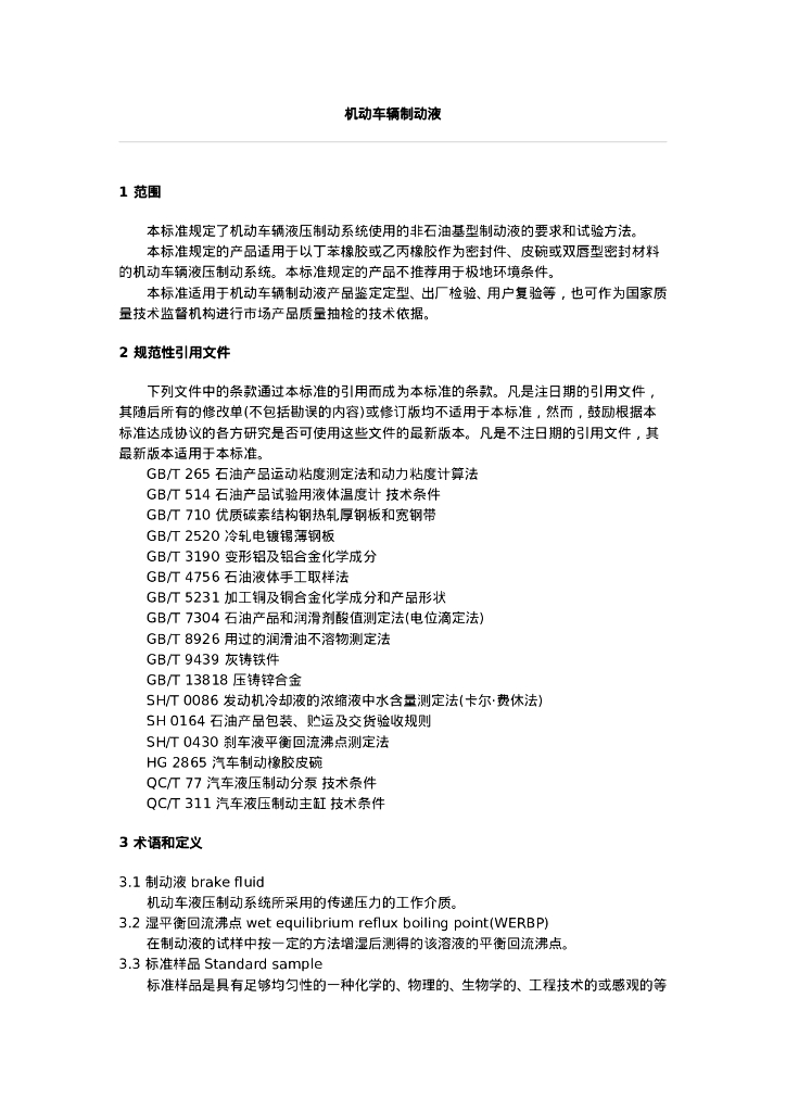 GB 12981-2003 标准预览