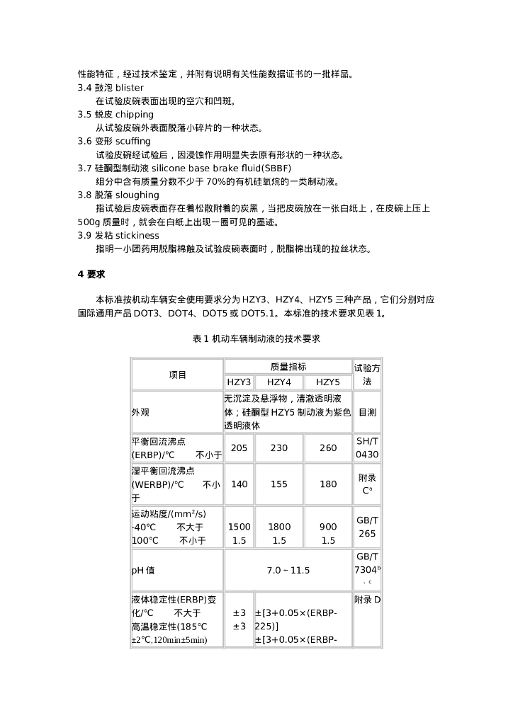 GB 12981-2003 标准预览