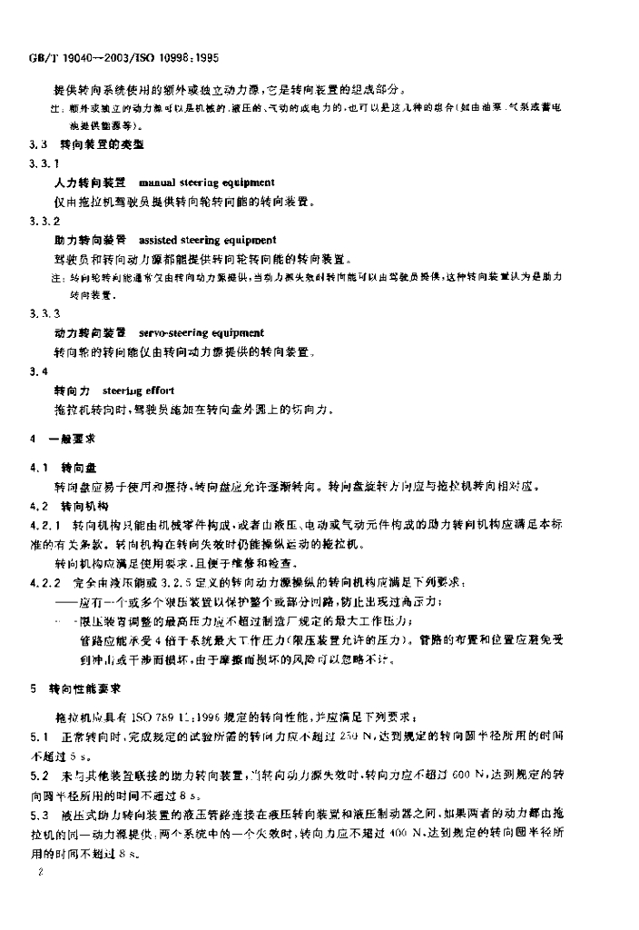 GB/T 19040-2003 标准预览