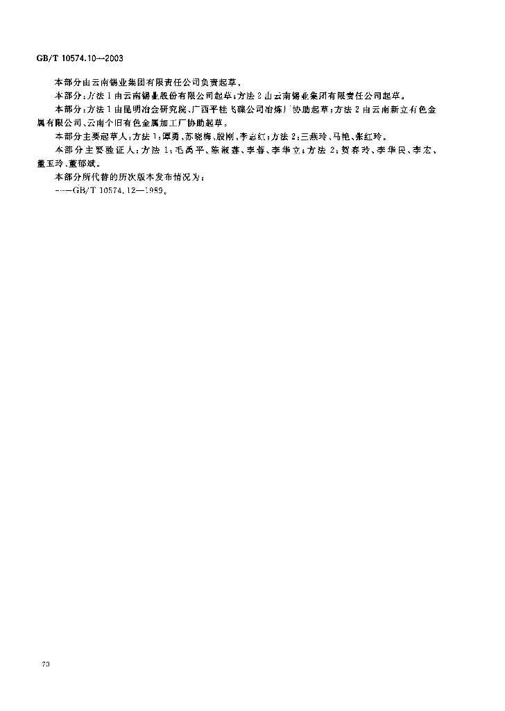 GB/T 10574.10-2003 标准预览