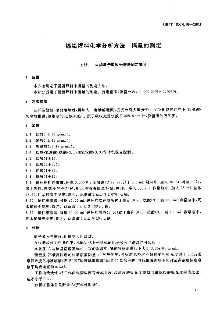 GB/T 10574.10-2003 标准预览
