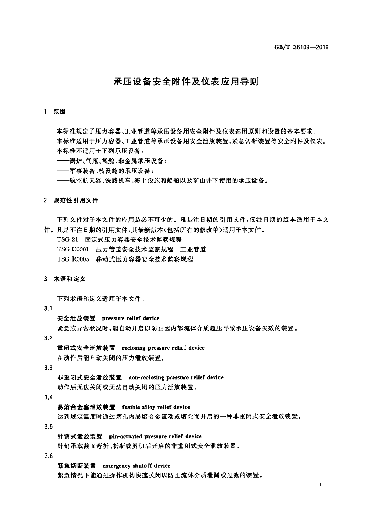 GB/T 38109-2019 标准预览