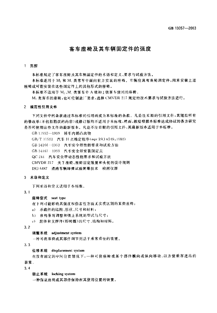 GB 13057-2003 标准预览