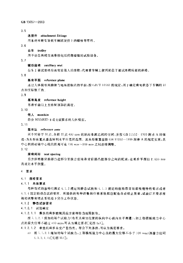 GB 13057-2003 标准预览