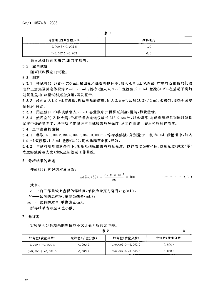 GB/T 10574.8-2003 标准预览
