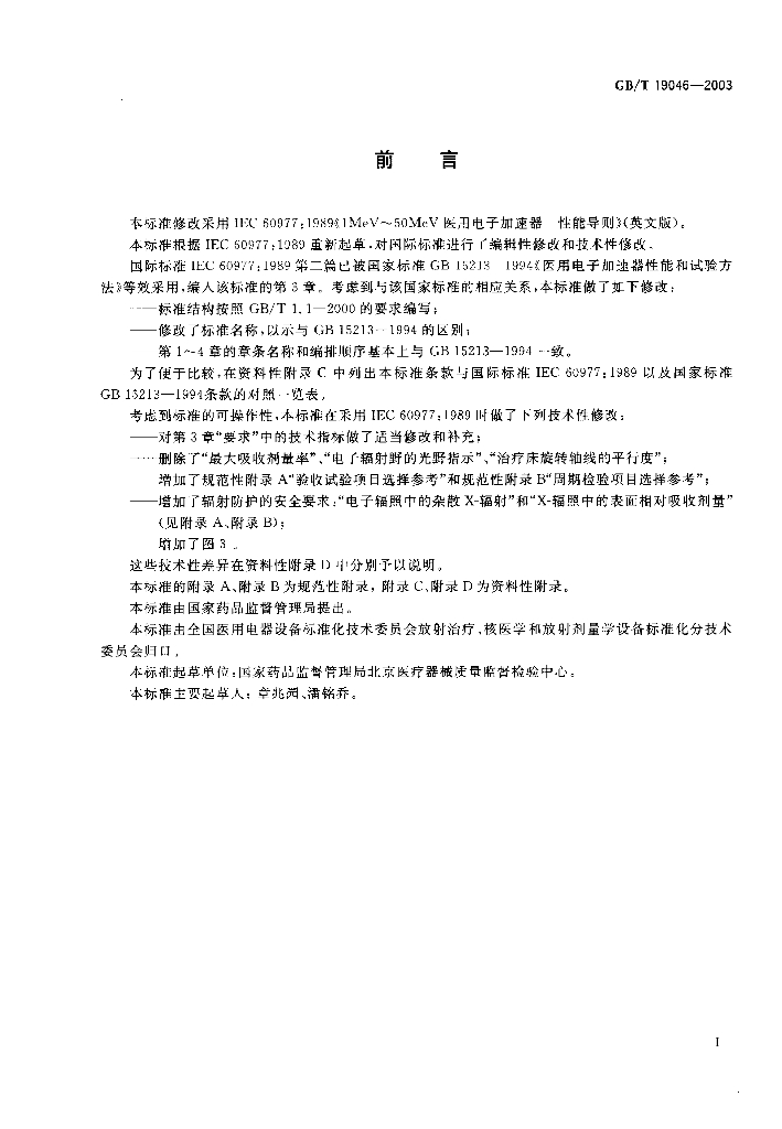 GB/T 19046-2003 标准预览