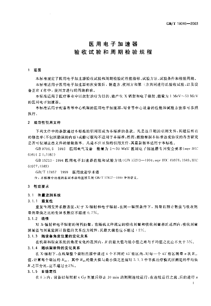 GB/T 19046-2003 标准预览