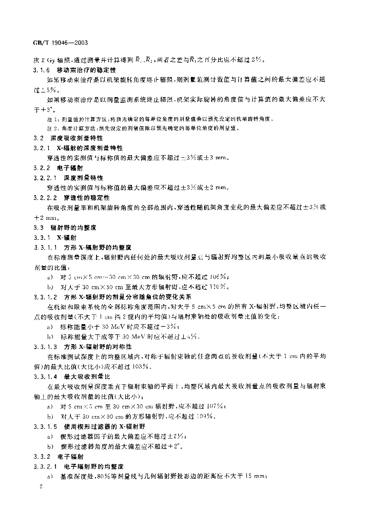 GB/T 19046-2003 标准预览