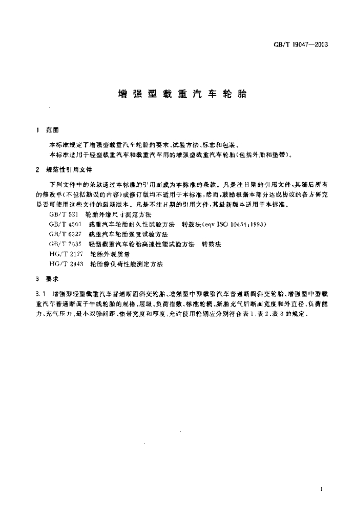 GB/T 19047-2003 标准预览