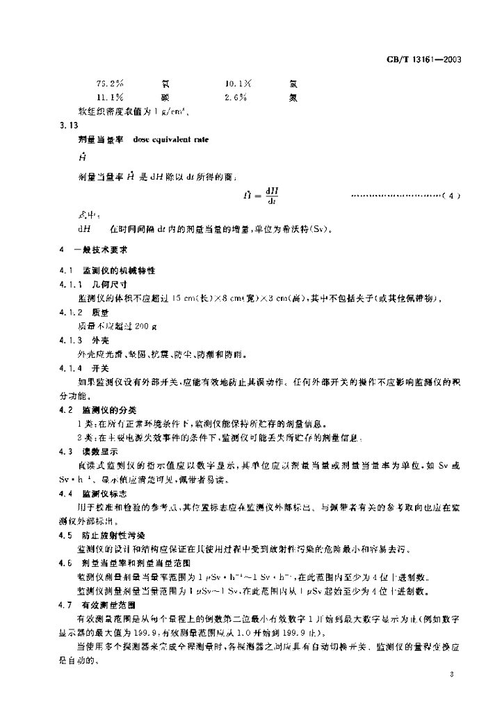 GB/T 13161-2003 标准预览