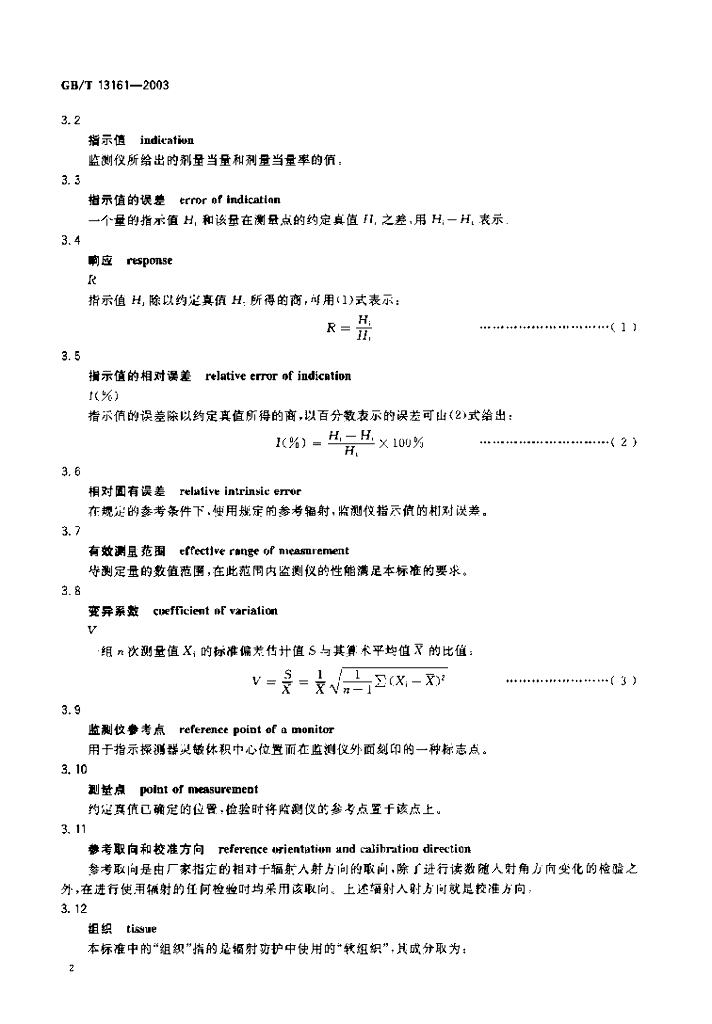GB/T 13161-2003 标准预览